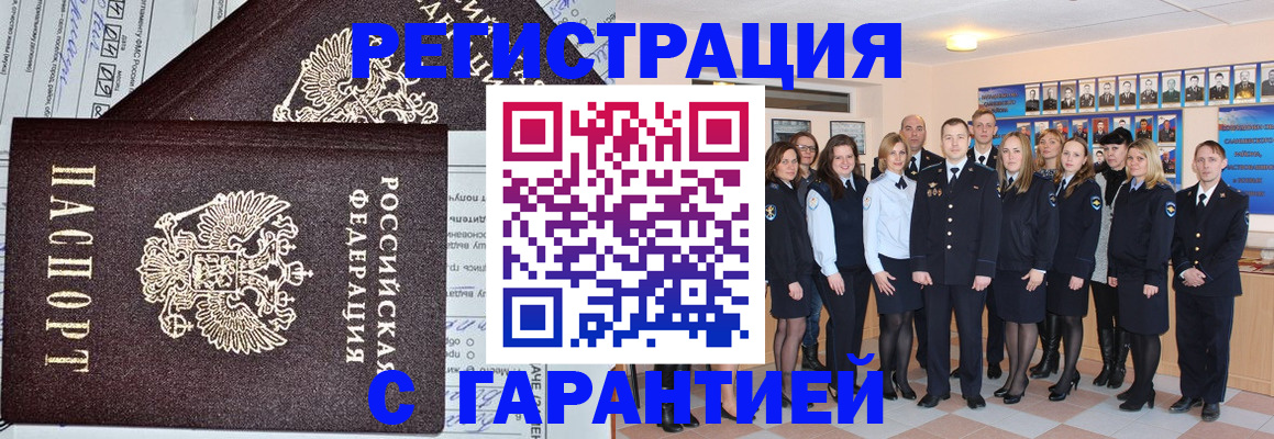 прописка регистрация в Йошкар-Оле