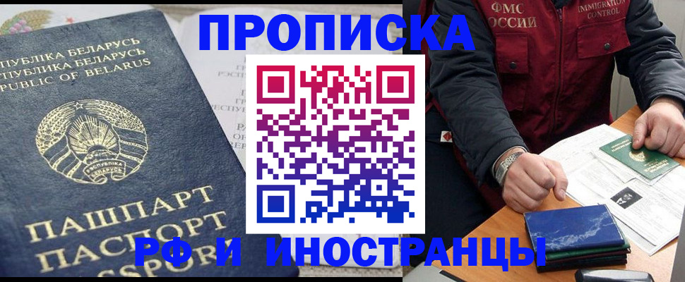прописка 2025 в Йошкар-Оле
