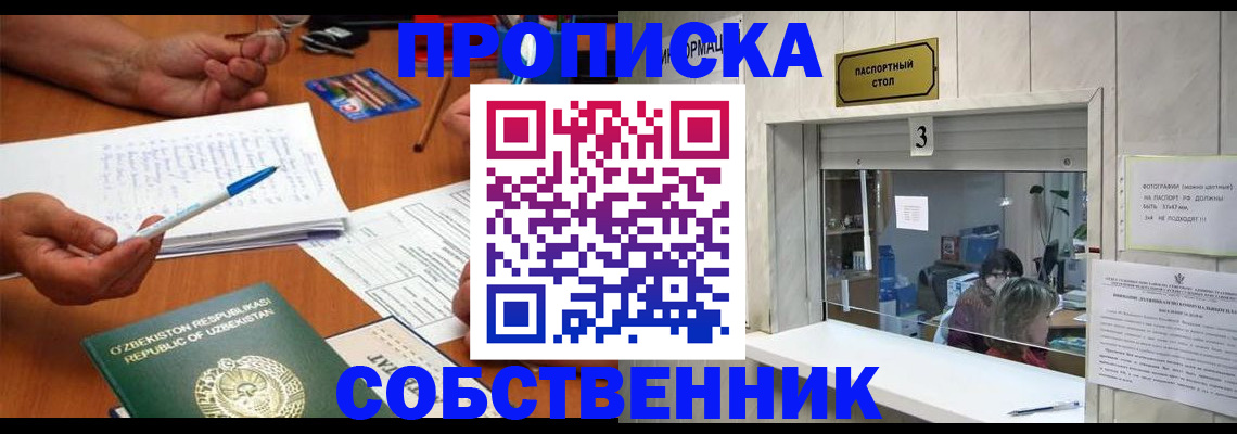 временная регистрация для всех в Йошкар-Оле