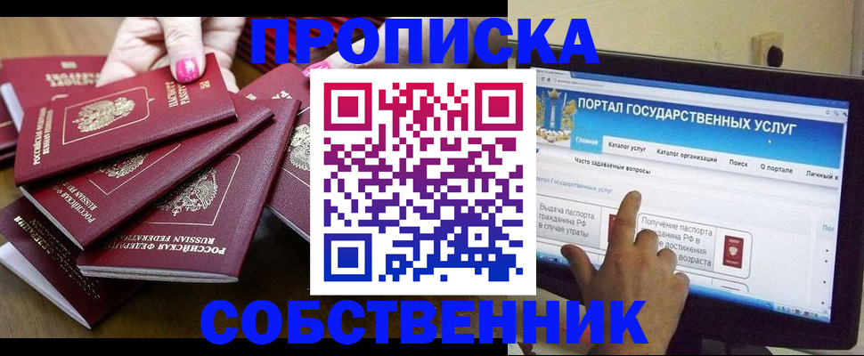 где прописаться в Йошкар-Оле