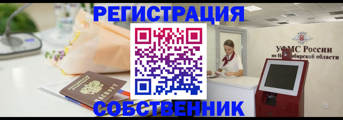 прописка для работы в Йошкар-Оле