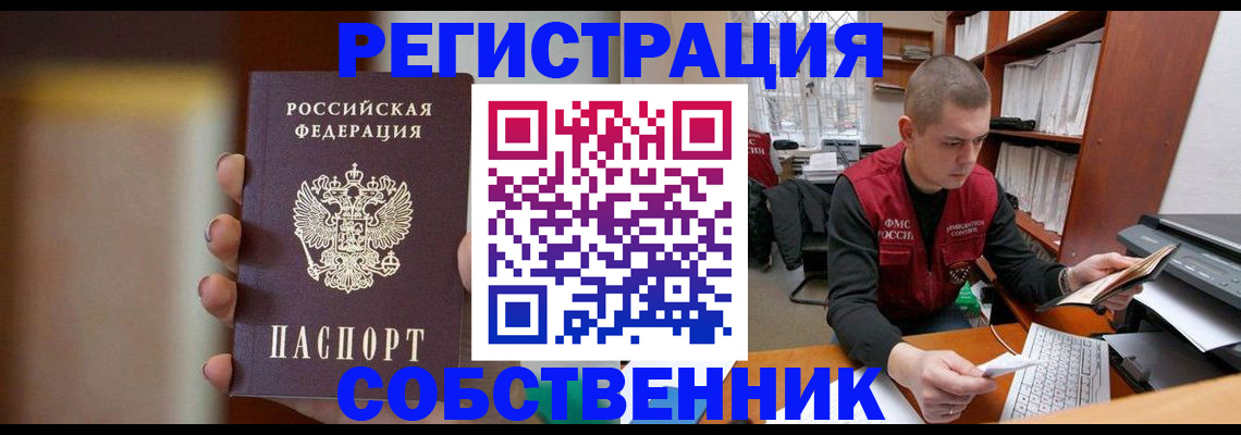 временная регистрация собственник в Йошкар-Оле